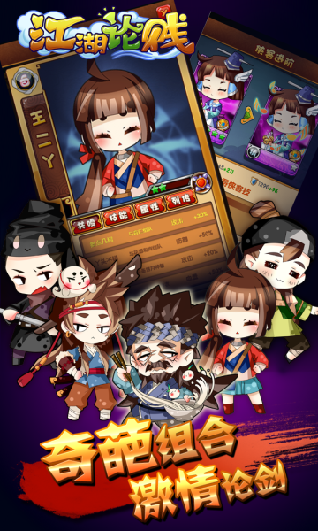 江湖论贱游戏截图