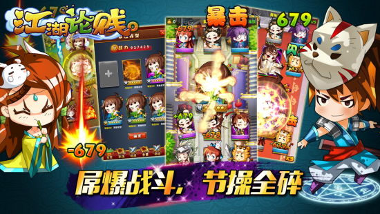 江湖论贱游戏截图