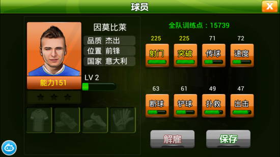 天才足球经理游戏截图