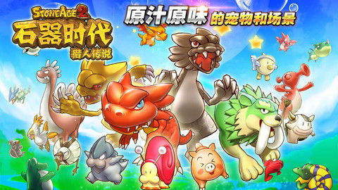 石器时代游戏截图
