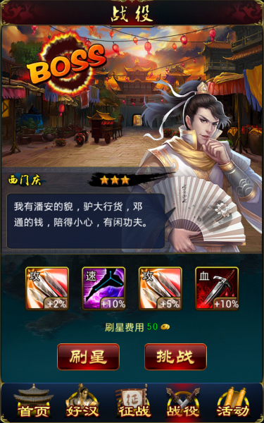 新金瓶梅OL游戏截图