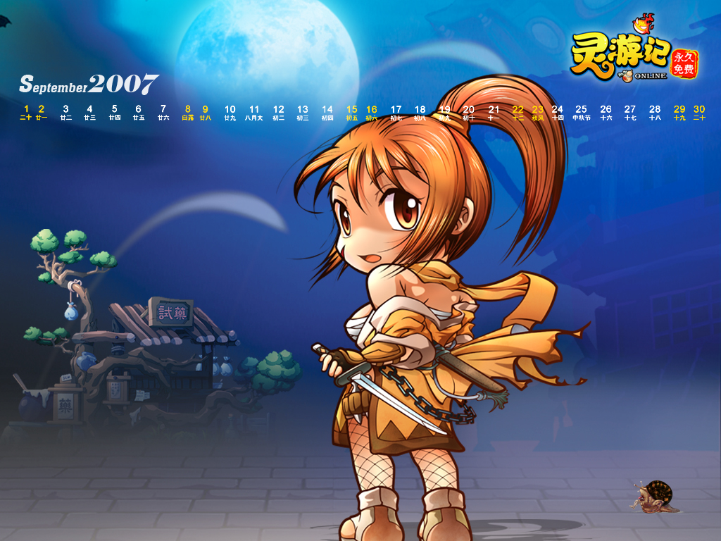 新浪灵游记精美壁纸12