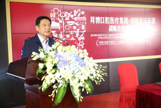 拜博口腔医疗集团创始人、董事长黎昌仁在讲话中表示，与中国爱乐乐团合作，是高端和高端的结合，是梦想与梦想的联姻，双方合作必将有美好