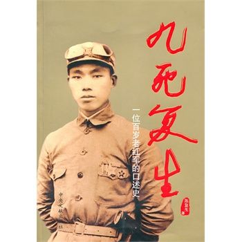 本文作者、老红军陈复生的口述回忆录