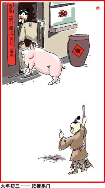 中国人过年习俗 图/冯印澄