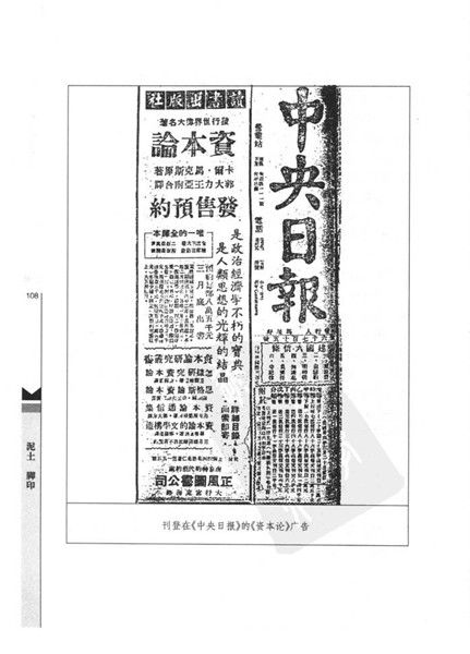 刊登在《中央日报》的《资本论》广告