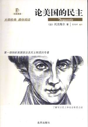 《论美国的民主》 托克维尔 