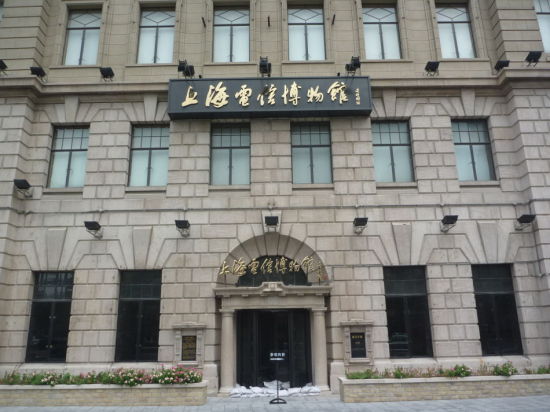 上海电信博物馆