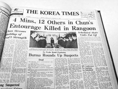 韩国媒体当时关于仰光爆炸案的报道