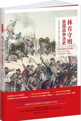 《林肯守则：美国战争法史》