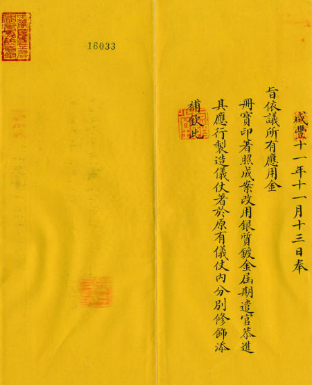 清代谕旨是否无处不"钦此"