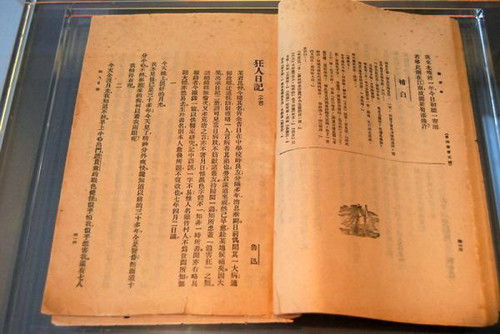 1918年5月15日4卷5号《新青年》上的《狂人日记》，现藏于北京鲁迅博物馆