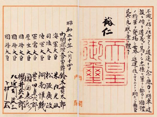 日错误史观源起"终战诏书"