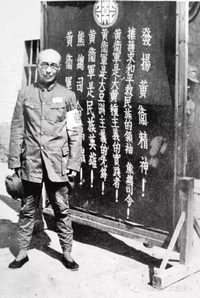 　　这名“黄卫军”军官身后的牌子上的宣传标语除了鼓吹“大黄种主义”之外，便是对这支伪军头目熊剑东的歌颂之词。牌子的后方站着另一名头戴军帽的“黄卫军”