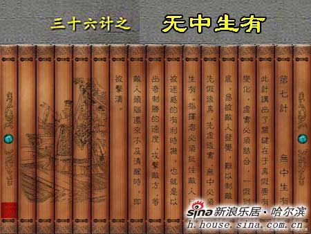 哈埠楼市三十六计之无中生有(图)