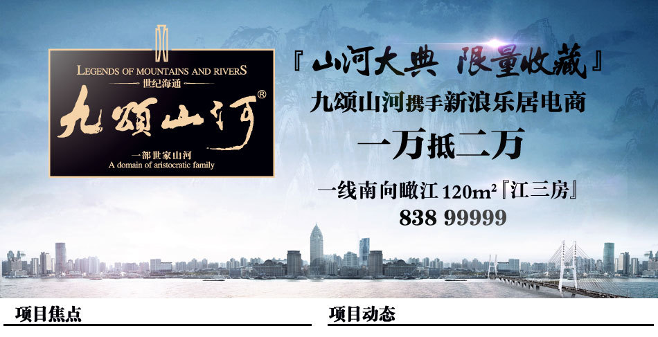 【楼盘资讯】九颂山河最后几套120平江景三房