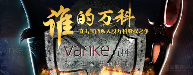 万科股权变化一览