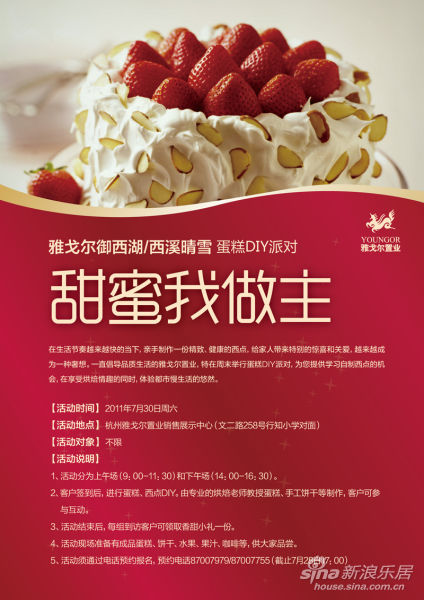 烘焙diy海報設計