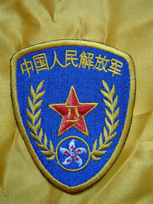 中国人民解放军驻香港部队臂章1996年1月28日,国务院,中央军委发布