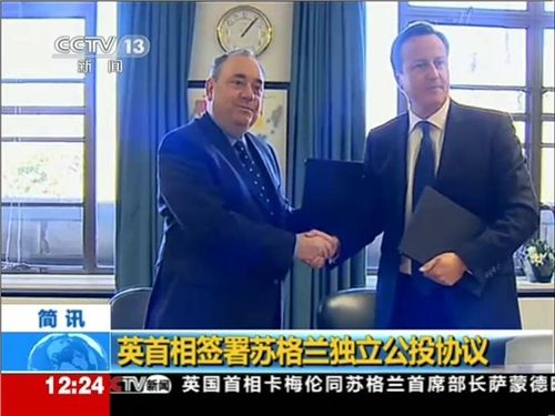 资料图：英首相签署苏格兰独立公投协议