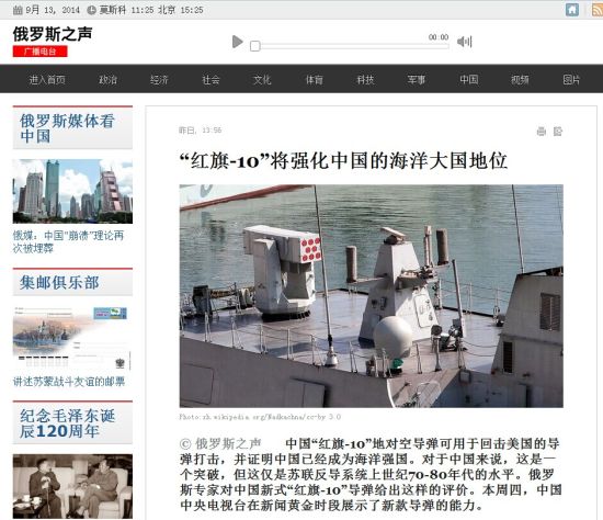 资料图：俄罗斯之声网站报道的截图