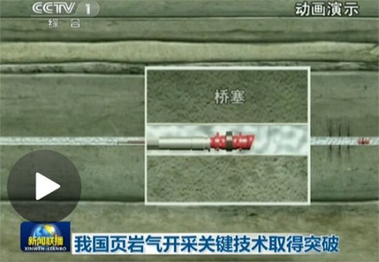 开采页岩气的关键部件：桥塞