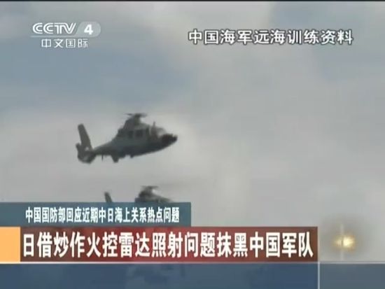 　　谣言：中国军舰火控雷达瞄准日本军舰飞机