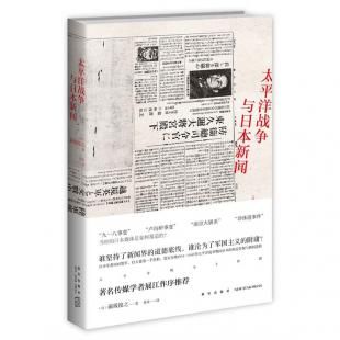 《太平洋战争与日本新闻》书中介绍了各家报纸在中日战争全面打响后，广告等经营收入大幅增加的情况。