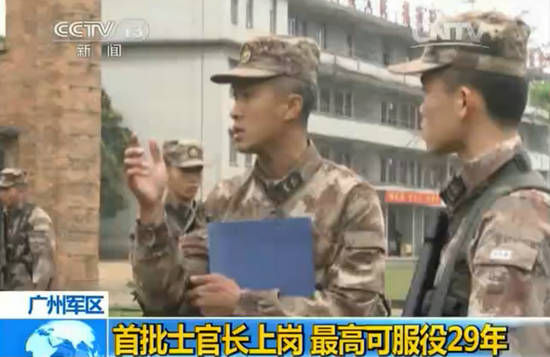 央视截屏图：首批士官长上岗