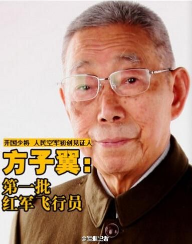 方子翼将军