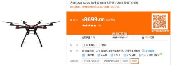 资料图：据观察者网查询，日媒配图是大疆“筋斗云” S900六旋翼飞行器