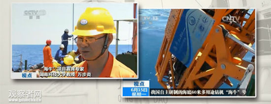 6月14日，“海牛”号在南海3000米深海底对海床进行60米钻探。