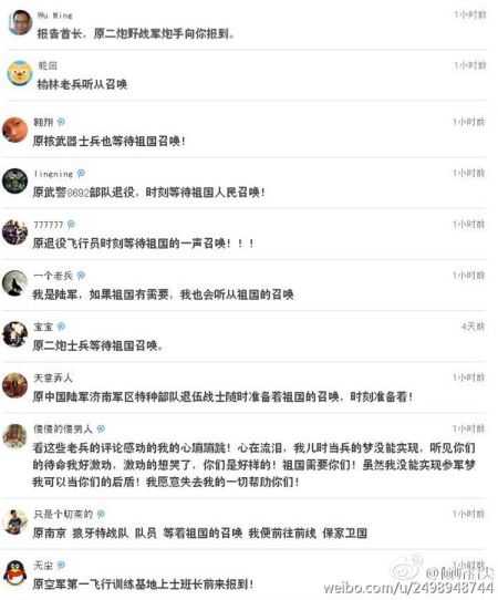 退役老兵们纷纷留言，随时等待祖国召唤