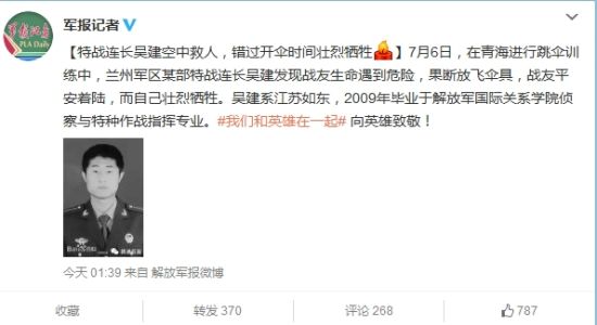 军报记者微博截图