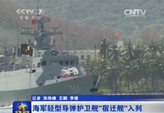 “宿迁舰”日前正式加入海军南海舰队战斗序列