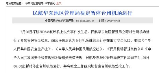 华东管理局通知全文