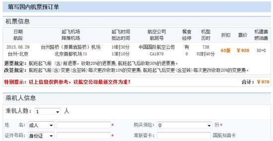 机场网站尚未有停运通知仍可进入购票流程