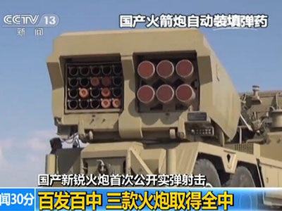 　国产新型火箭炮