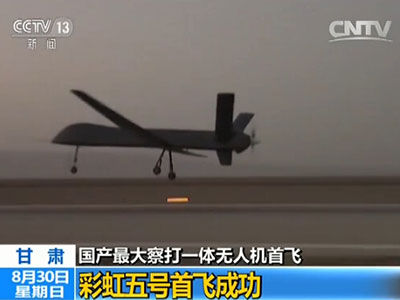 中国新型彩虹五号无人机首飞