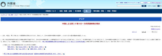 日本外务省网站称，中国在东海油气田区域总共有16处设施