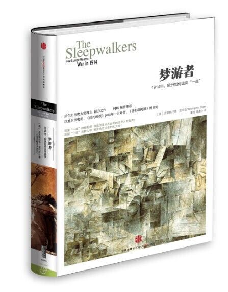 克里斯托弗·克拉克：《梦游者：1914年，欧洲如何走向“一战”》，中信出版社，2014年