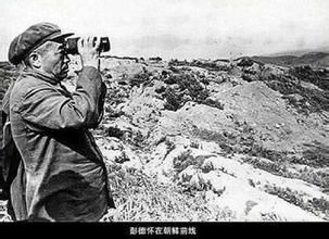 资料图：彭德怀在抗美援朝前线