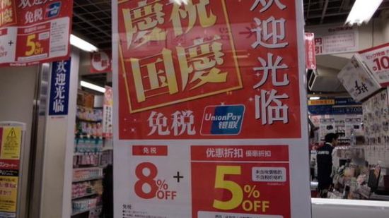 日本人的商店里打出“庆祝国庆”的中文海报时