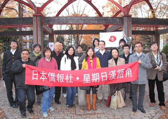汉语社团也开始在日本兴起