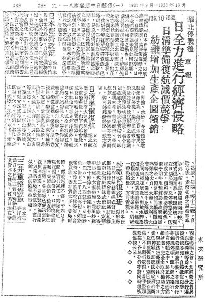 在日本大规模走私侵略下，民族工商业遭到灭顶之灾。