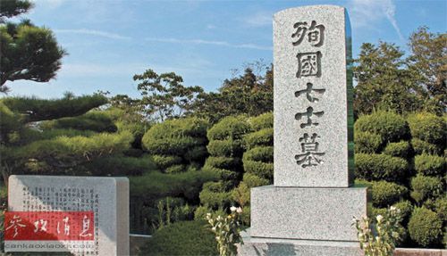 日本把二战结束后在军事审判中被判死刑的日本前首相东条英机等7名