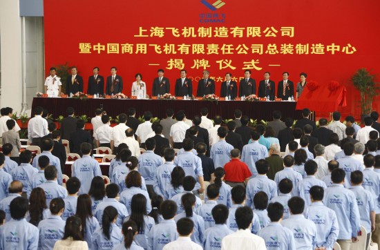 6月6日,中国商用飞机有限责任公司下属大飞机项目总装制造中心举行揭牌仪式。新华社记者裴鑫摄