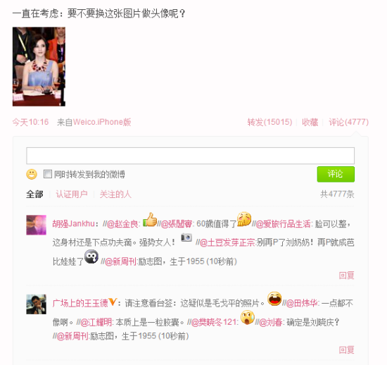 刘晓庆(微博)网友评论(微博)