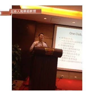 主持人周展超教授