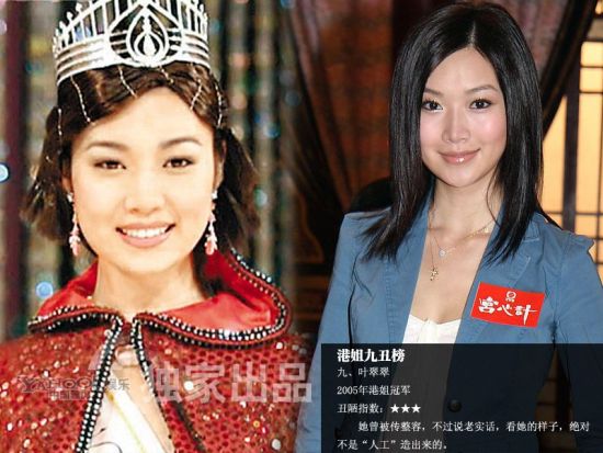 叶翠翠“变脸”对比照。